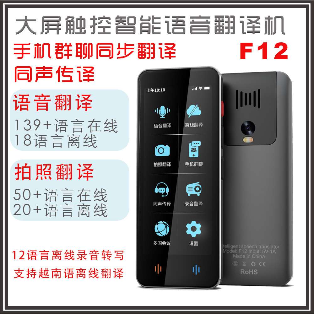 翻译机离线越南语翻译器随身智能语音翻译机同声传译手机翻译群聊