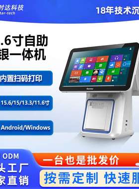 君时达15.6寸Andriod单双屏触摸屏电容触摸屏 便利店自助收银机
