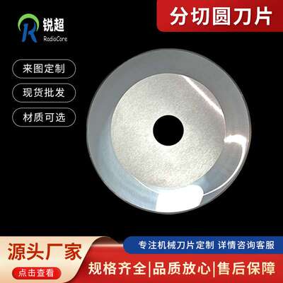 定制分切圆刀片 高速钢单双面圆刀片不粘胶高速钢圆盘刀片源头工