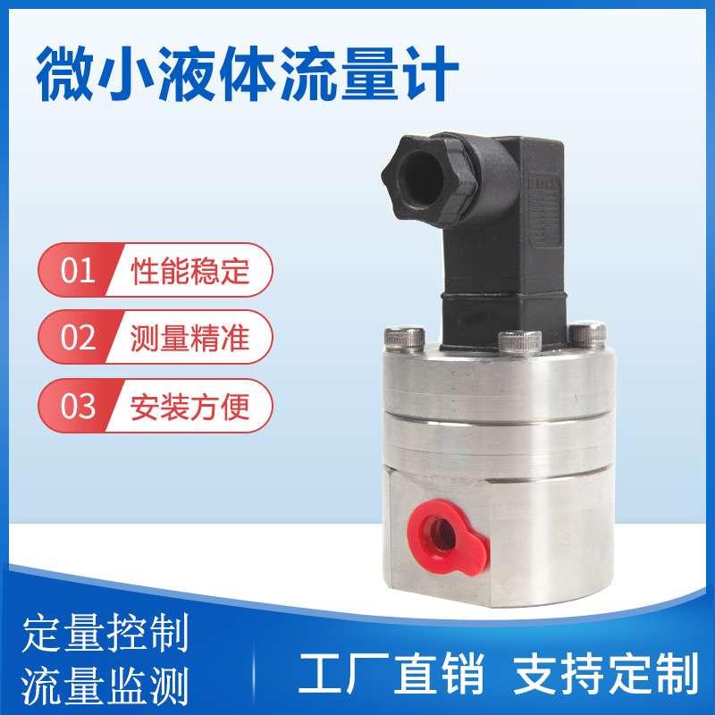 丙二酸乙酯微小流量检测微小液体椭圆齿轮流量计