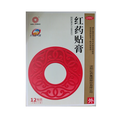 【沈阳红药】红药贴膏7cm*10cm*12贴/盒