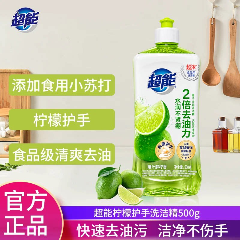 超能家用离子去油家用洗洁精