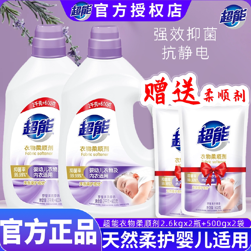 超能衣物洁净持久留香抑菌