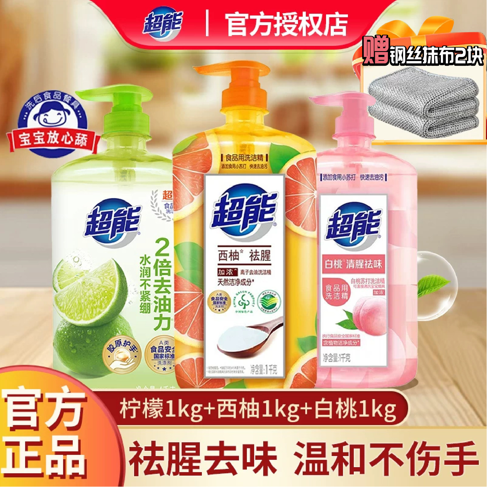 超能通用家庭装易洗离子去油护手