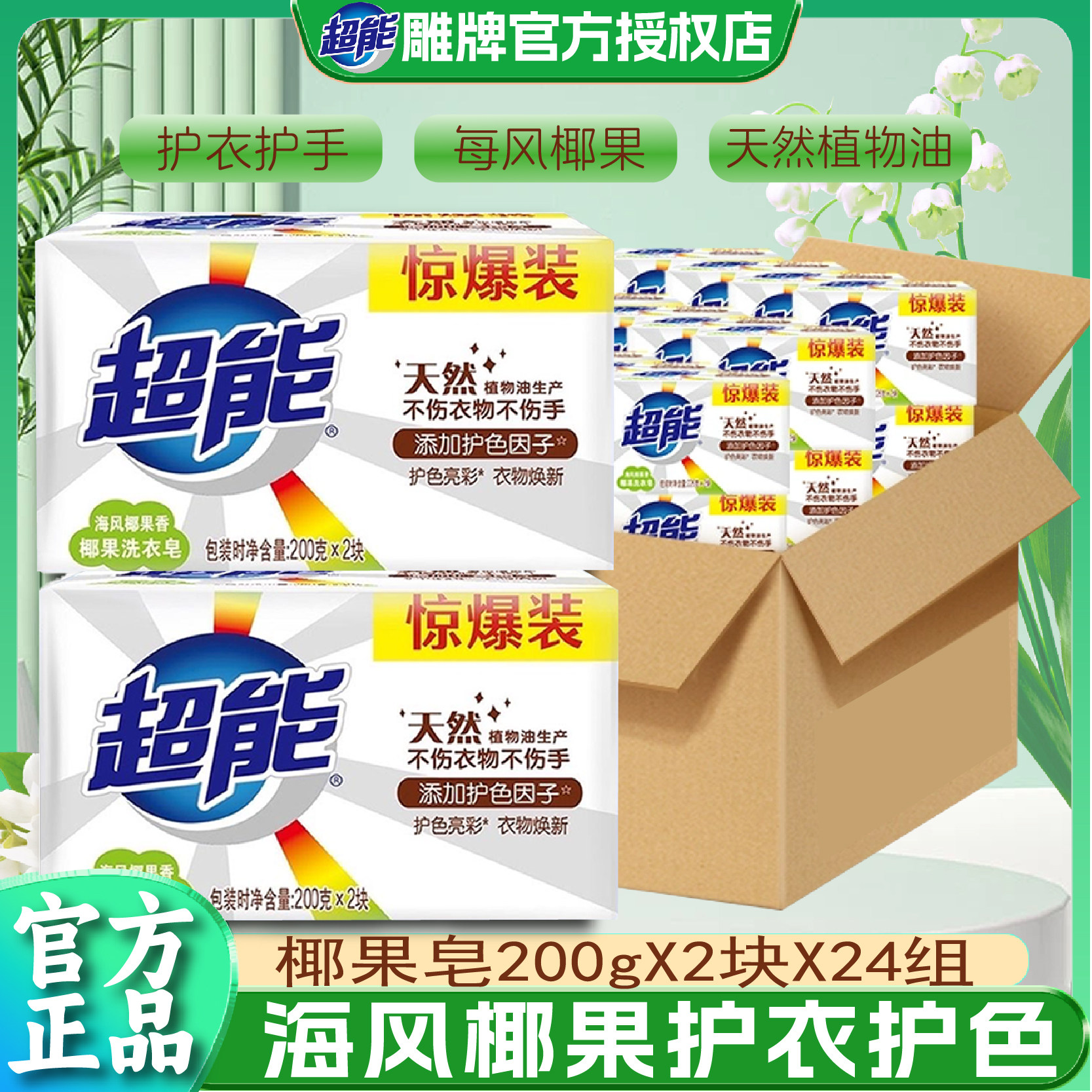 超能衣物洁净靓丽护衣护手