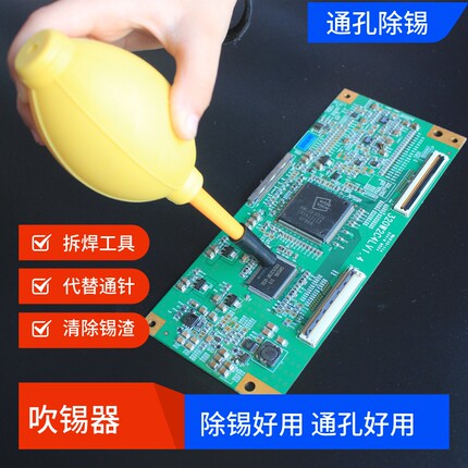 强力吹锡器拆焊通孔电路板除锡渣防烫耐高温硅胶软嘴代替通针锡球