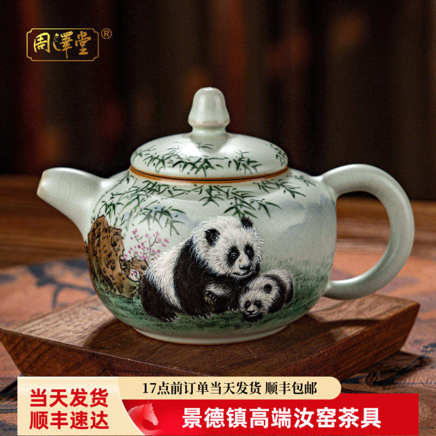 周泽堂汝瓷茶壶手绘熊猫德钟壶景德镇手工汝窑壶开片可定制泡茶壶