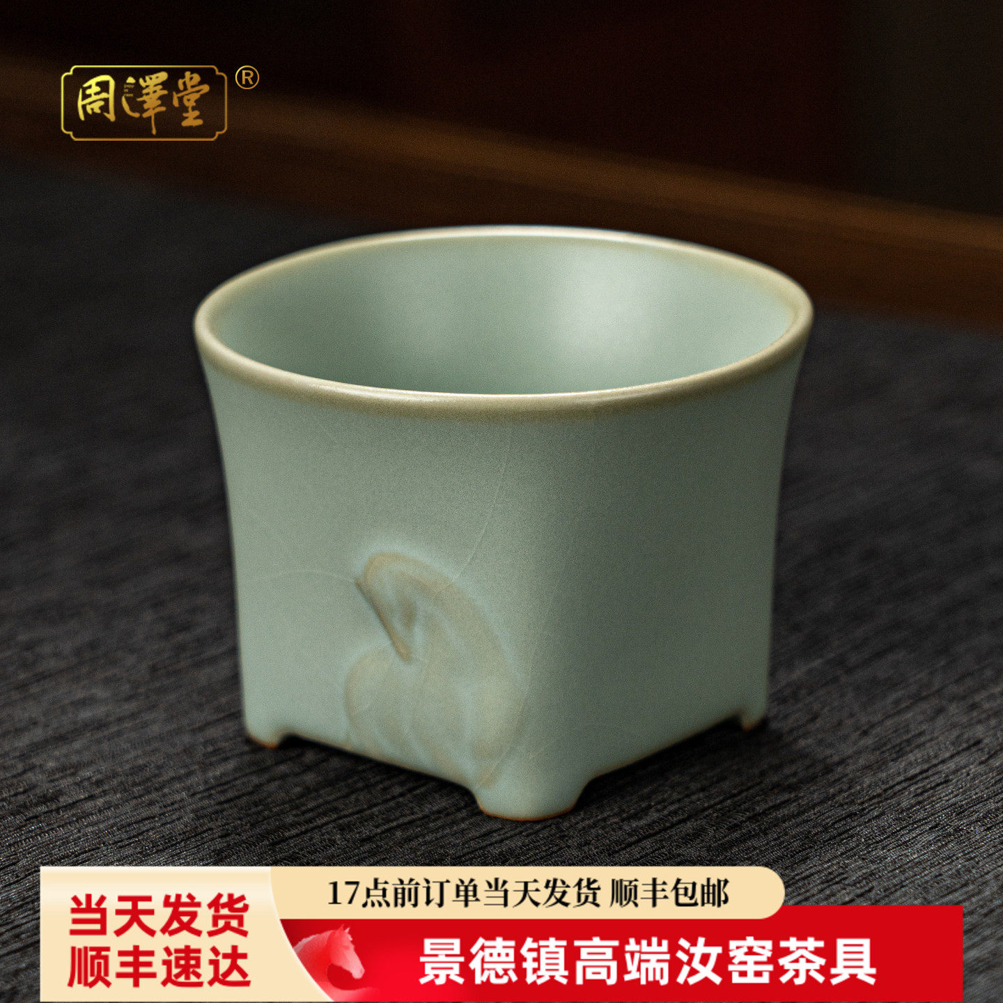 景德镇汝窑马年生肖杯主人杯单杯四方杯汝瓷茶杯功夫茶具泡茶陶瓷