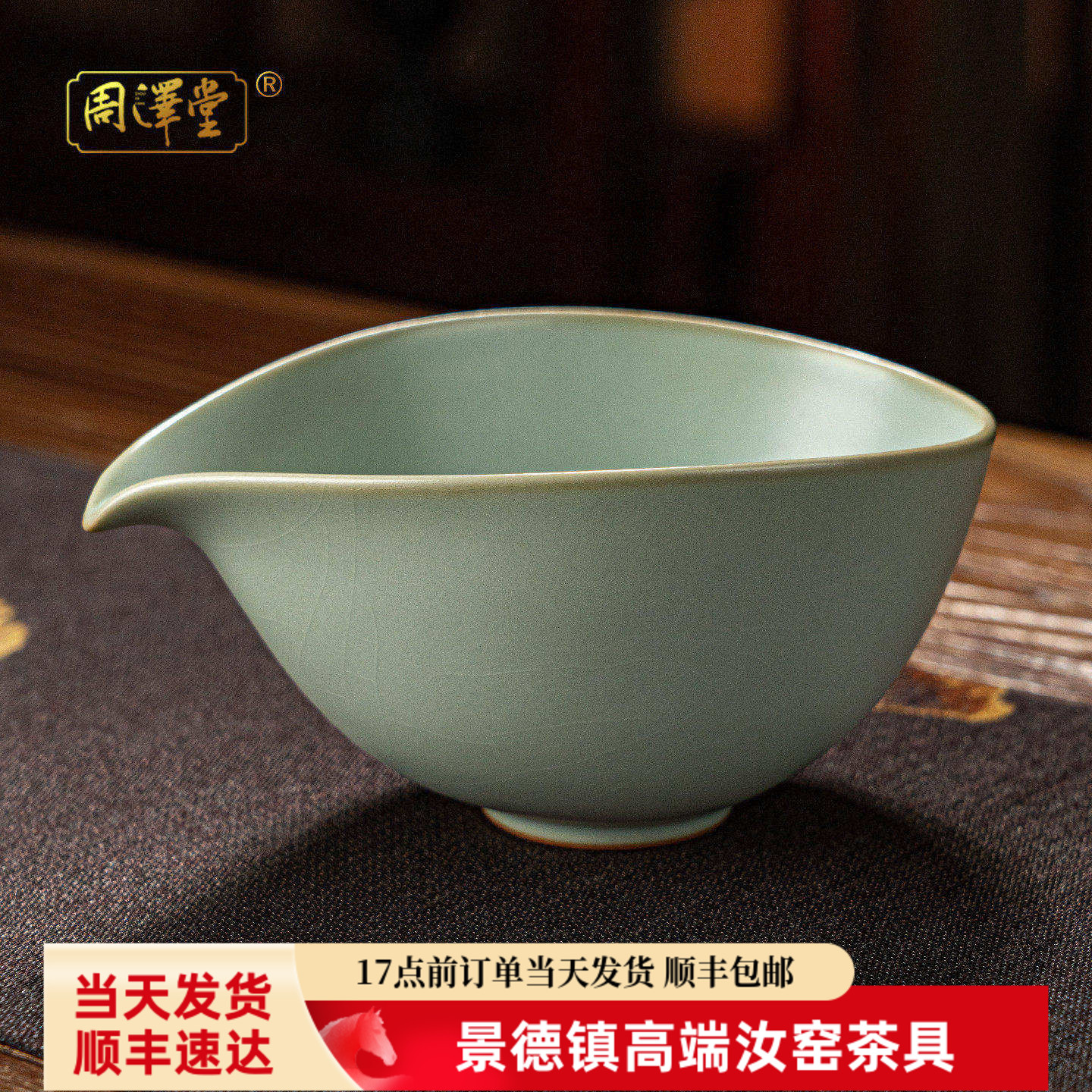 景德镇天青汝窑公道杯分茶器茶海功夫茶茶具泡茶专用汝瓷陶瓷家用