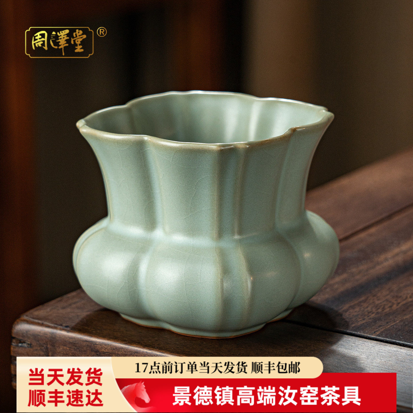 周泽堂天青汝窑茶洗摆件家用花瓶小花插景德镇汝瓷开片青瓷礼盒装