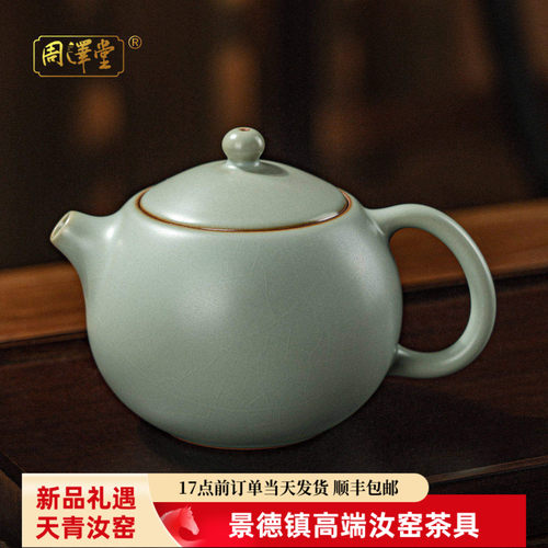 周泽堂天青色汝瓷西施泡茶壶单壶