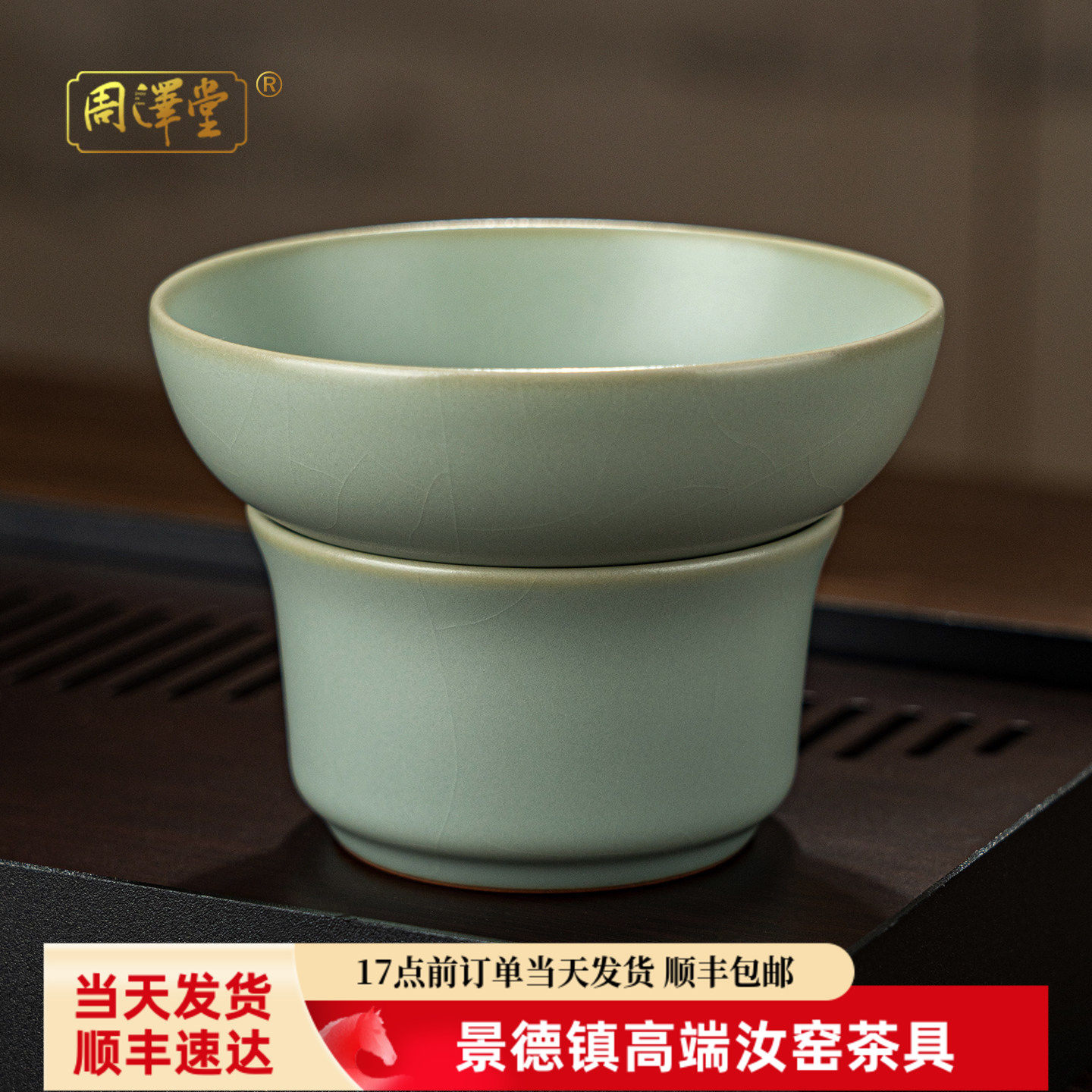 景德镇汝窑茶漏茶滤陶瓷汝瓷功夫茶具茶杯公道杯一体过滤可养开片