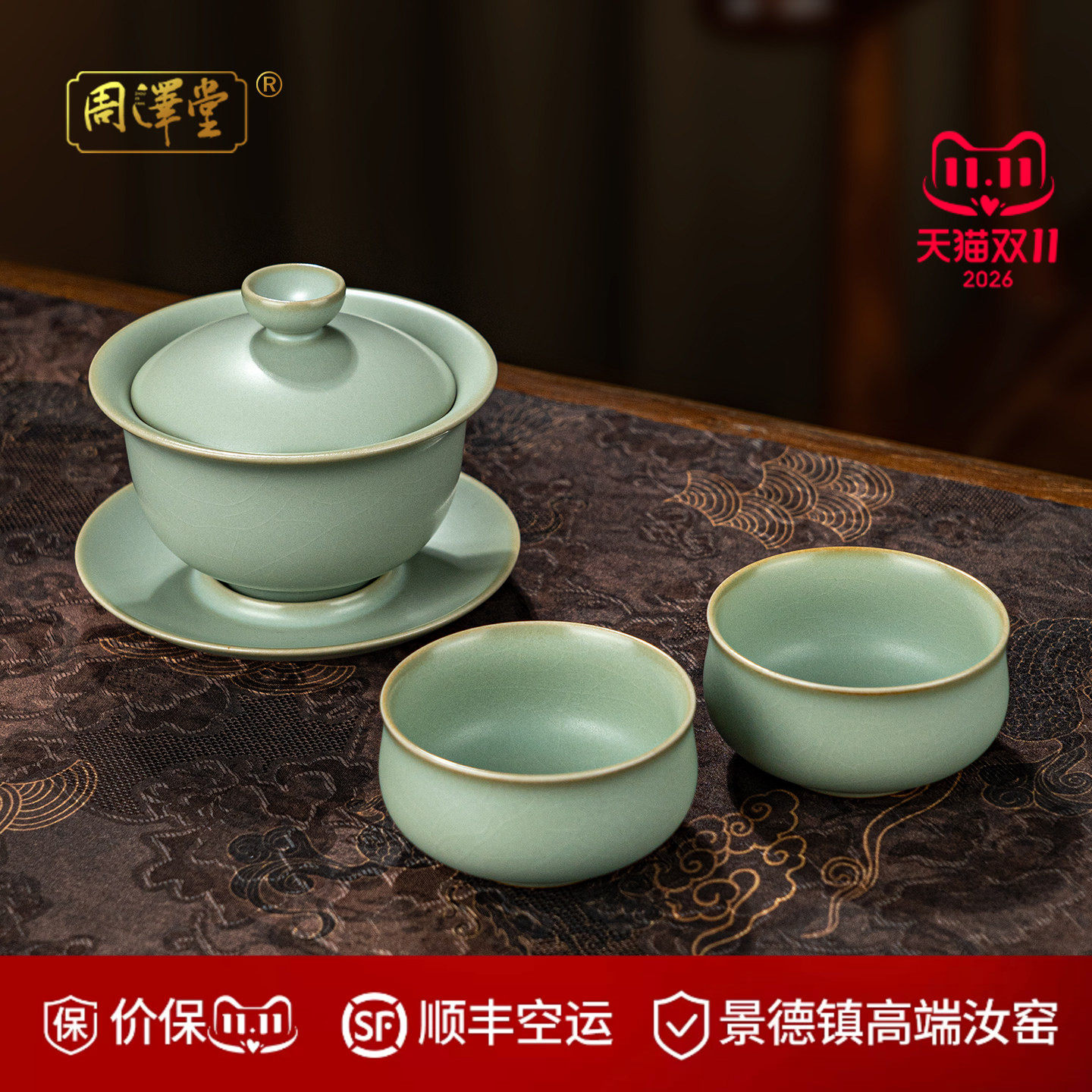 周泽堂天青汝窑三才盖碗茶具套装景德镇家用汝瓷功夫茶具小套组