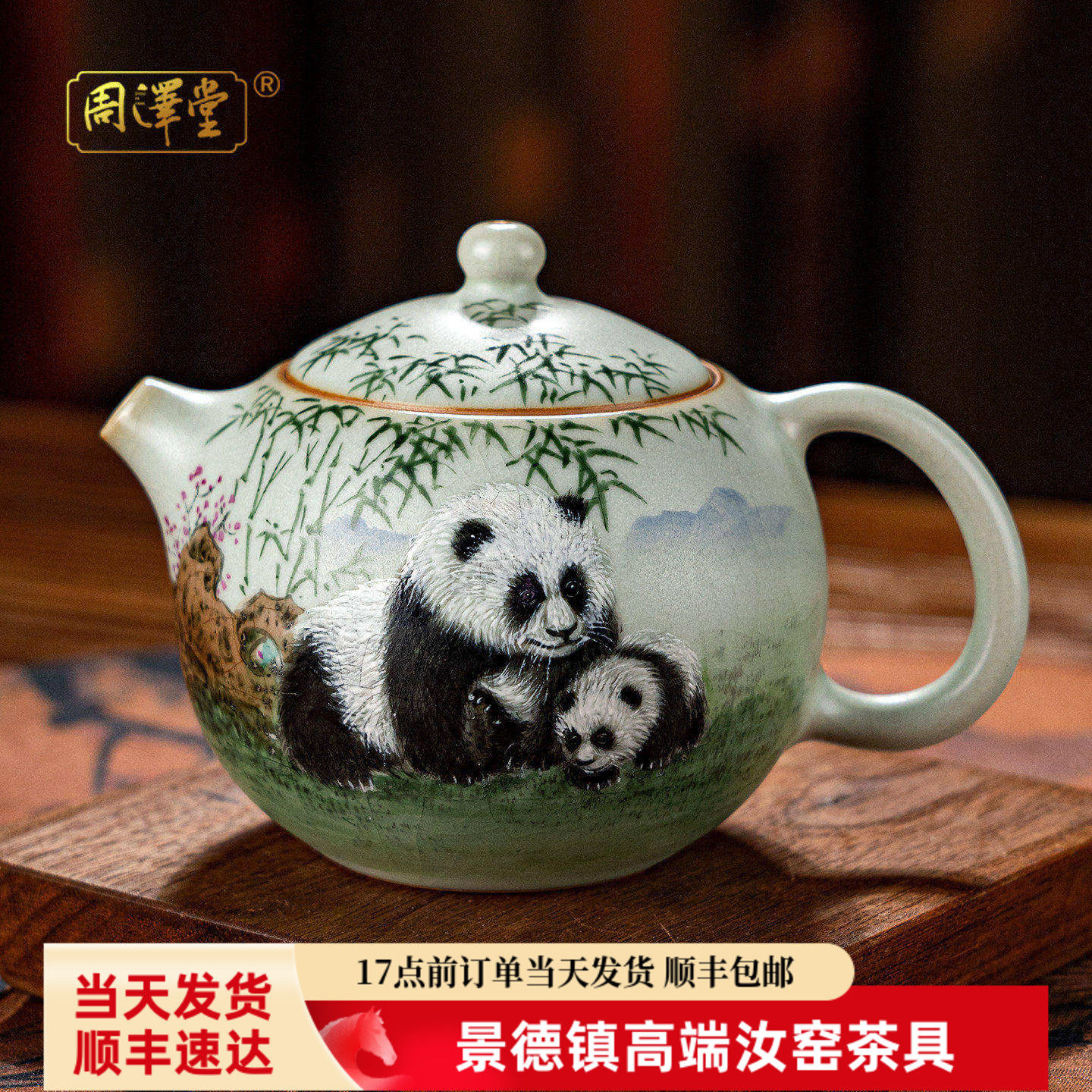 周泽堂汝瓷西施壶手绘熊猫泡茶壶景德镇手工汝窑茶壶开片定制收藏