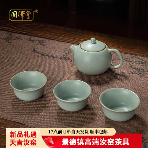 周泽堂天青汝窑茶具套装家用送礼