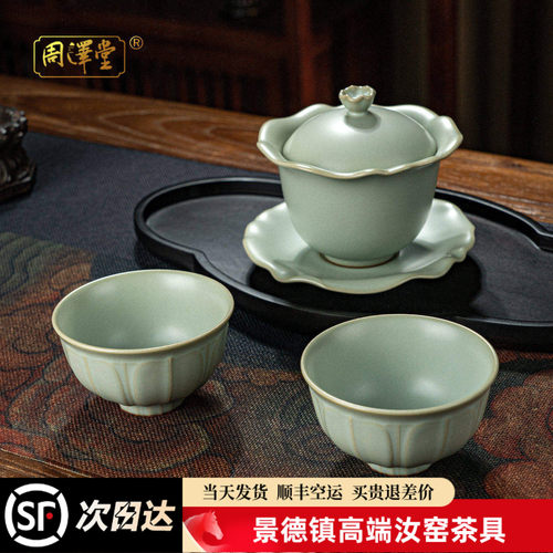 周泽堂汝窑三才盖碗茶具套装