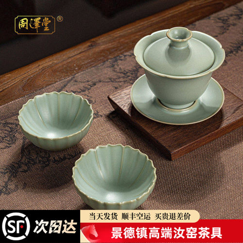 周泽堂天青汝窑盖碗套装一碗二杯
