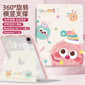 适用matepad/air11.5s保护套24新款pro11英寸平板套se11亚克力10.4英寸带笔槽360度旋转横竖支撑创意彩绘透明