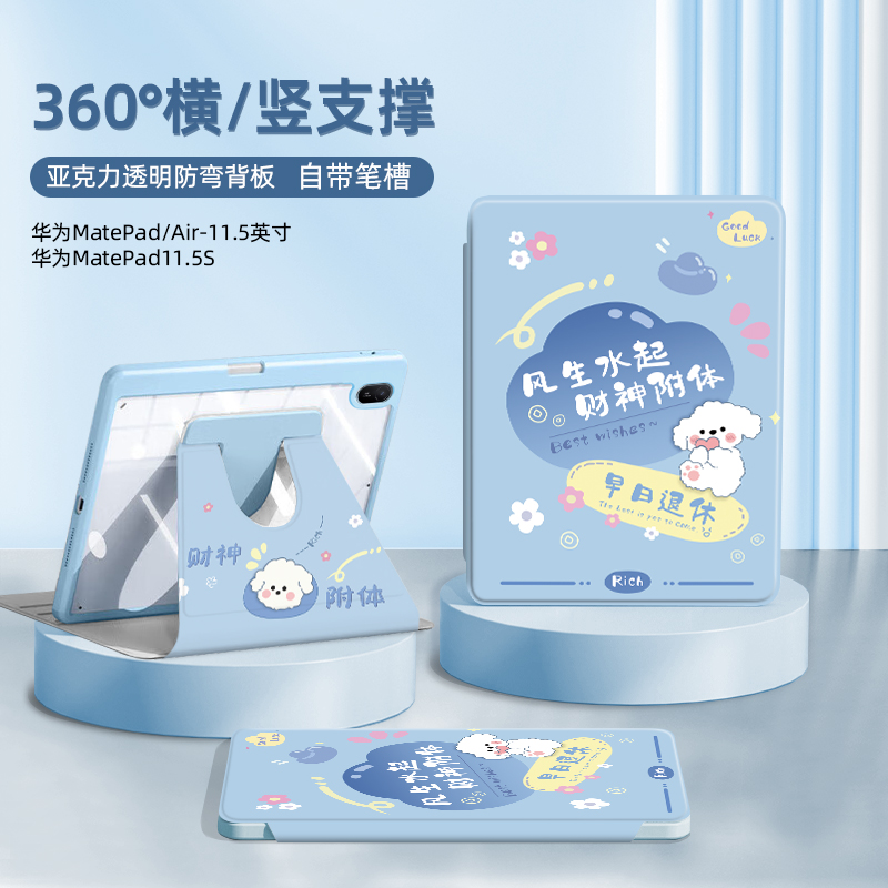 适用华为matepad/air11.5保护套2022/24新款pro11平板套se11英寸亚克力带笔槽360度旋转横竖支撑防弯创意彩绘