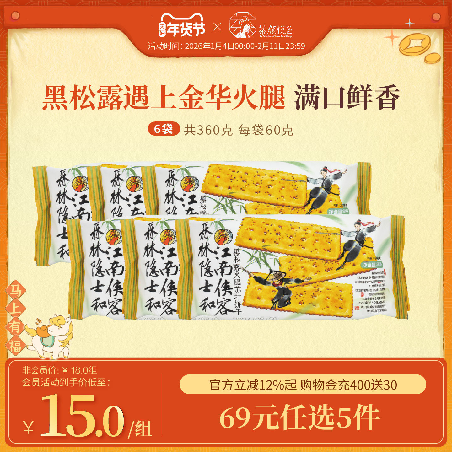 茶颜悦色黑松露火腿苏打饼干早餐下午茶休闲零食6袋,零食/坚果/特产,发酵饼干,淘宝优惠券,粉丝福利购,淘宝优惠卷