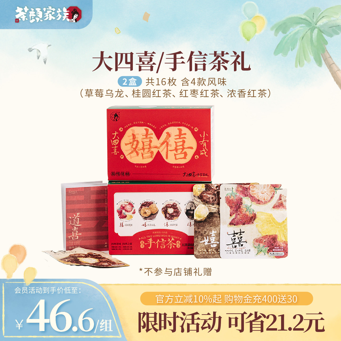 茶颜悦色茶颜家族大四喜图片