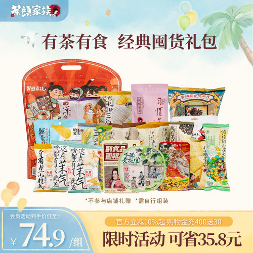 【爆款茶食礼包】茶颜悦色干脆面包丁玉米粒等零食共22件