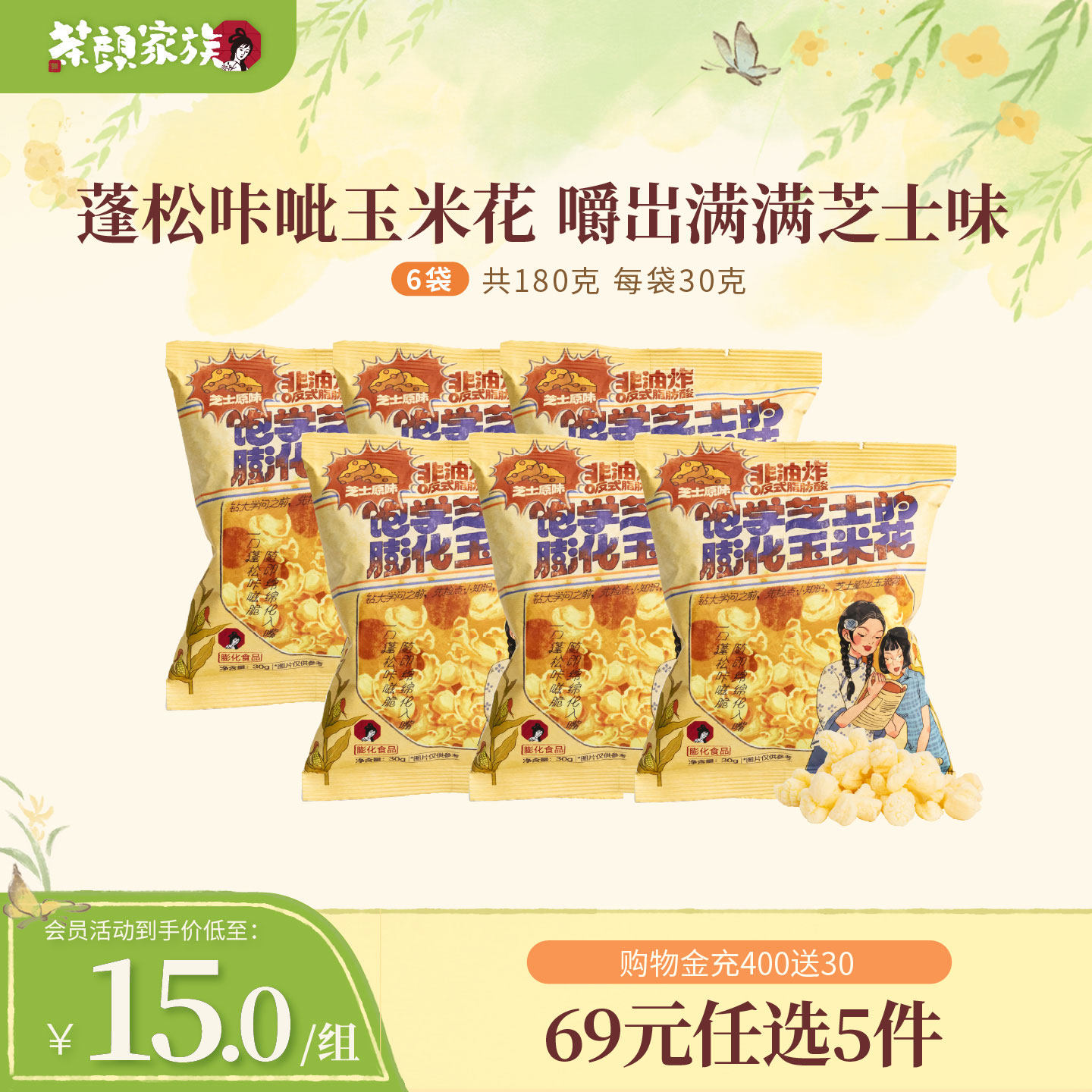 茶颜悦色饱学芝士的膨化玉米花浓郁芝士味下午茶休闲零食6袋装