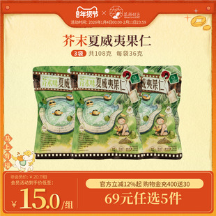 【新品】茶颜悦色茶颜家族芥末夏威夷果仁办公室下午茶休闲零食