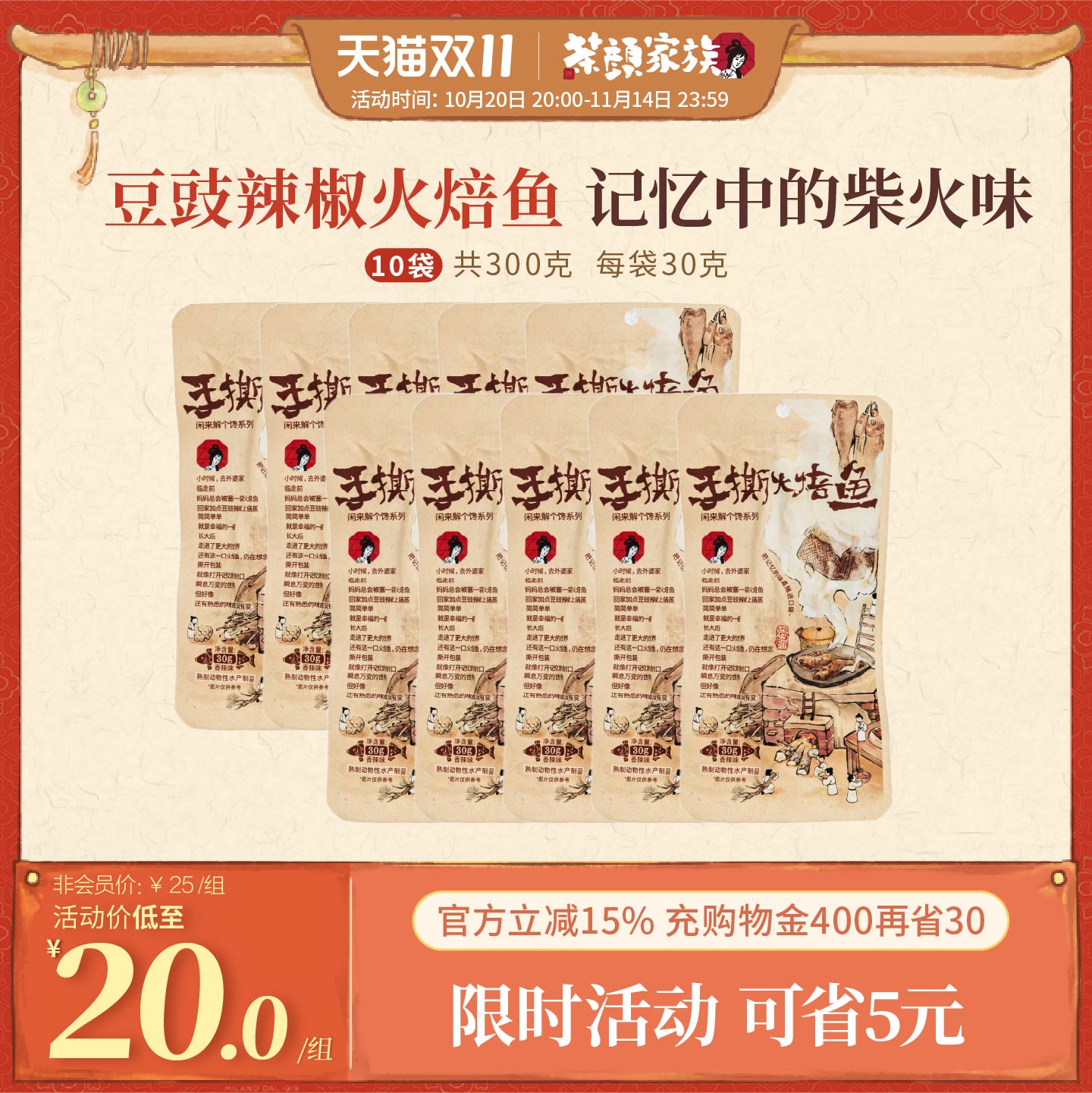 茶颜悦色茶颜家族手撕火焙鱼闲来解个馋系列休闲办公室零食10袋