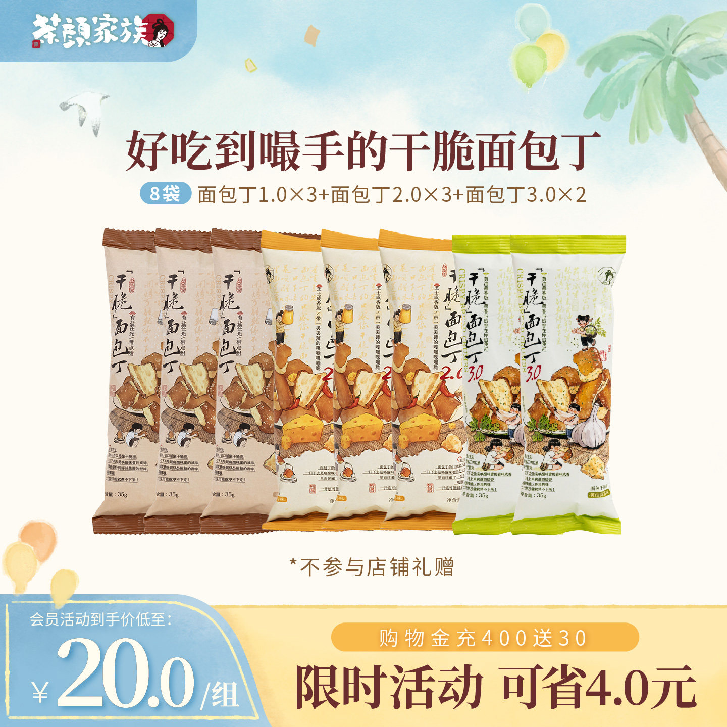 茶颜悦色干脆面包丁8袋图片
