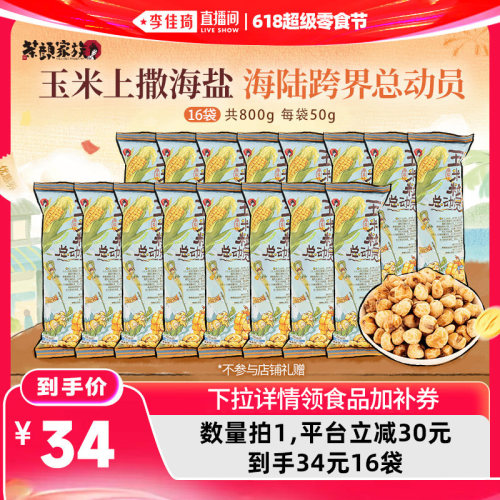 茶颜家族茶颜悦色玉米粒总动员