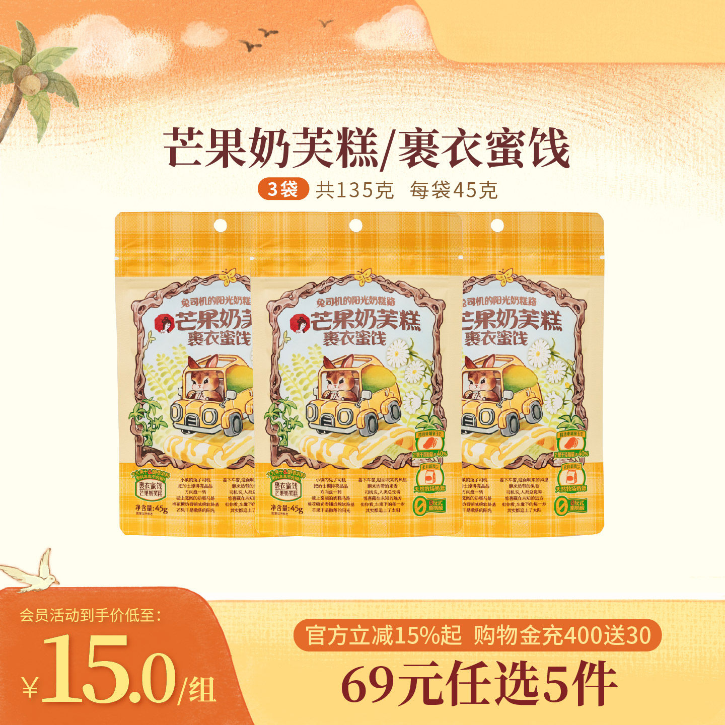 茶颜悦色芒果奶芙糕裹衣蜜饯果干乳粉奶味香甜解馋零食蜜饯零食