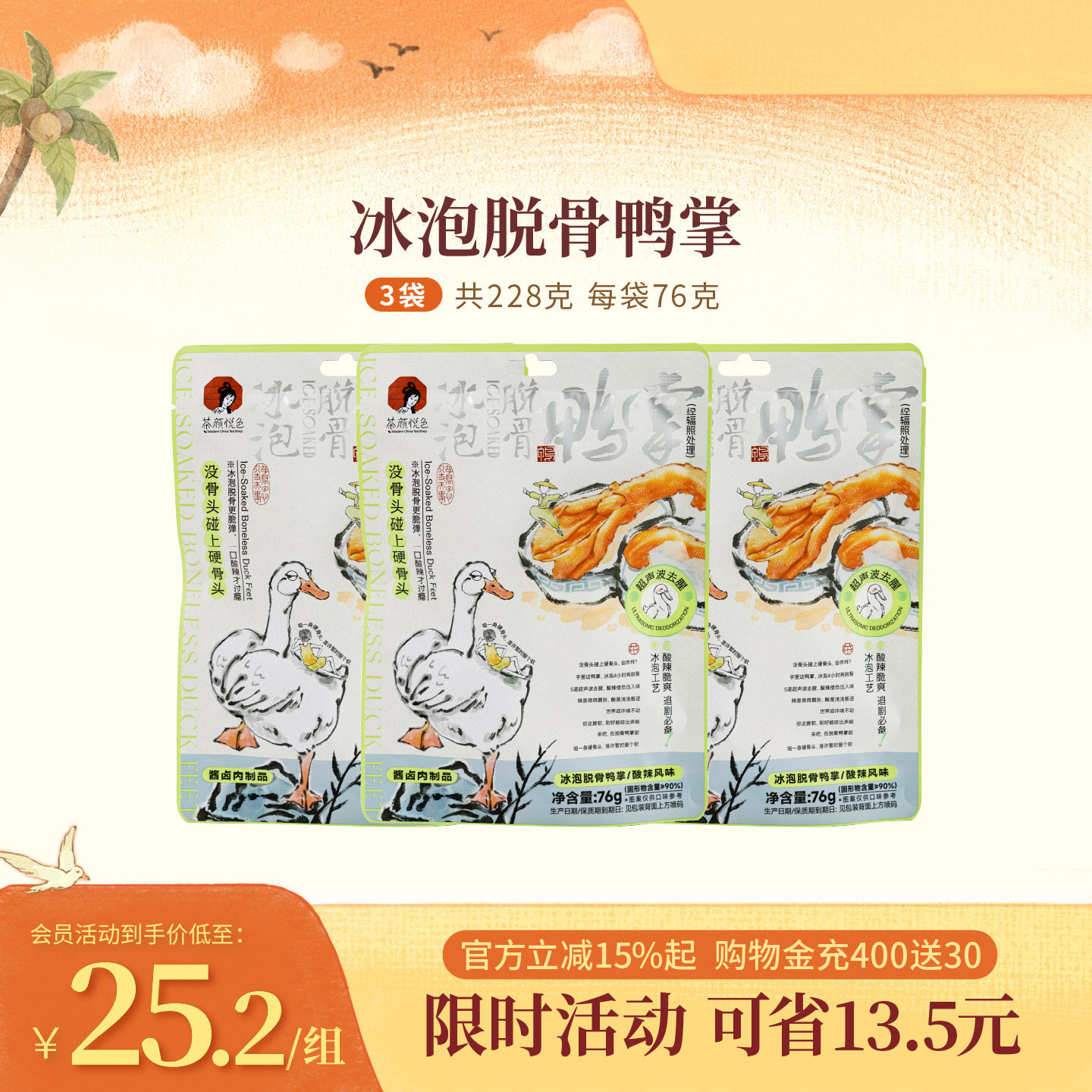 茶颜悦色茶颜家族冰泡脱骨鸭掌鸭爪风味办公室下午茶休闲零食