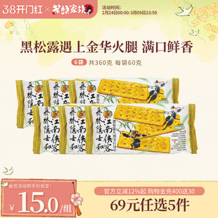 茶颜悦色黑松露火腿苏打饼干早餐下午茶休闲零食6袋