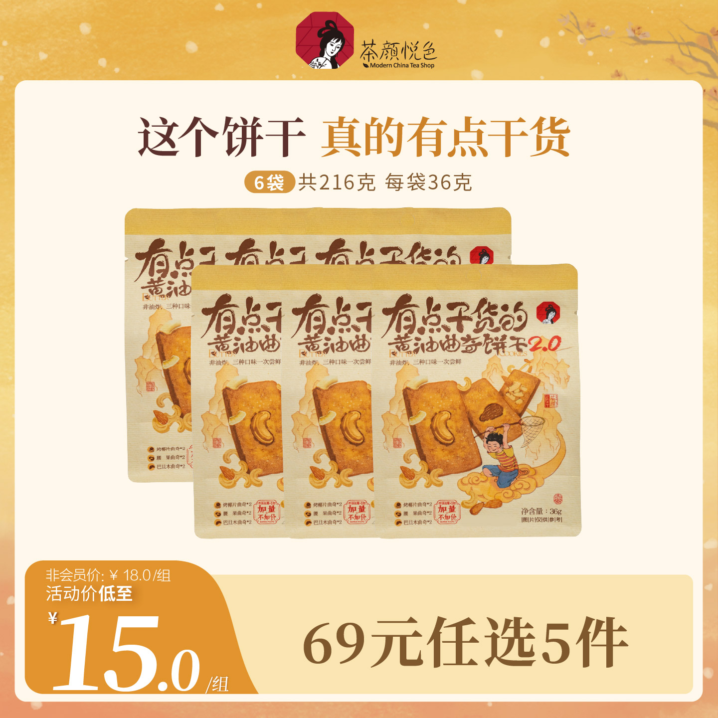 茶颜悦色茶颜家族黄油曲奇饼干