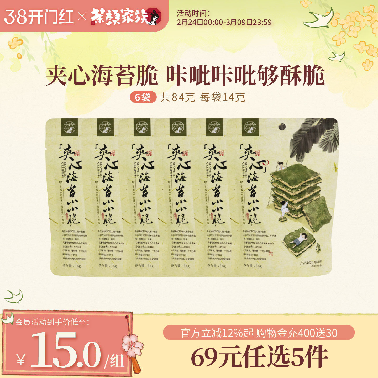 茶颜悦色海苔小小脆芝麻奶酪夹心酥脆海苔片下午茶休闲小零食6袋