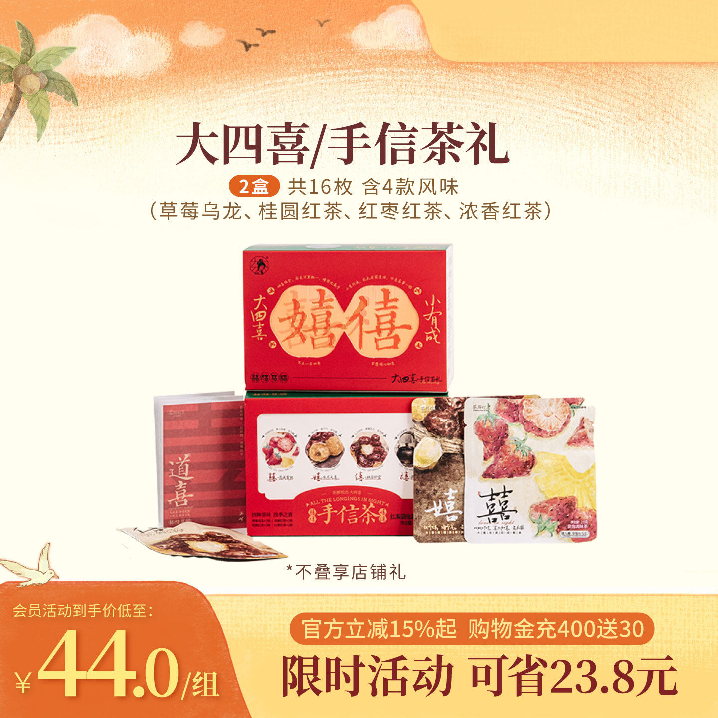 茶颜悦色茶颜家族大四喜茶包结婚伴手礼草莓乌龙冷泡茶叶礼盒2盒