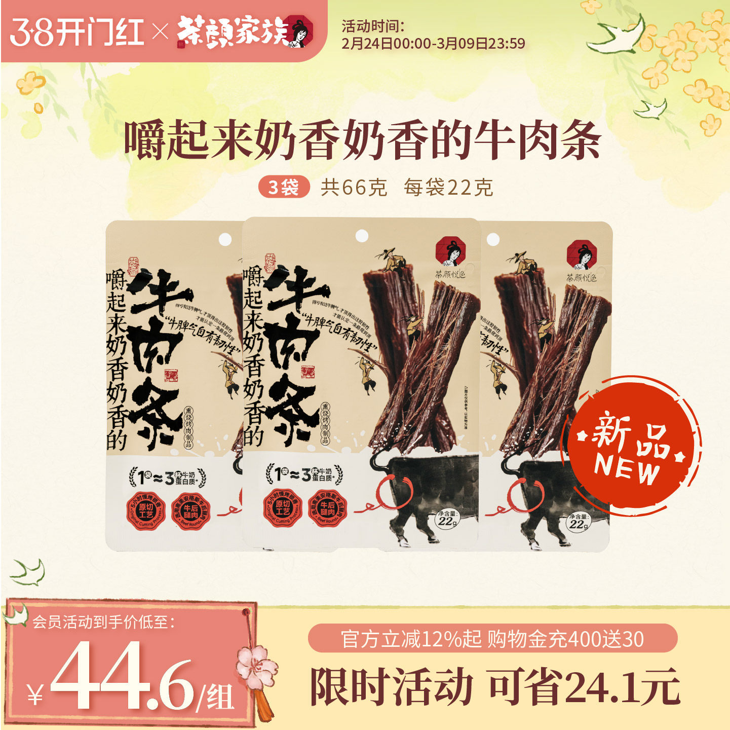 【新品】茶颜悦色茶颜家族奶香牛肉条牛肉干办公室下午茶零食3袋
