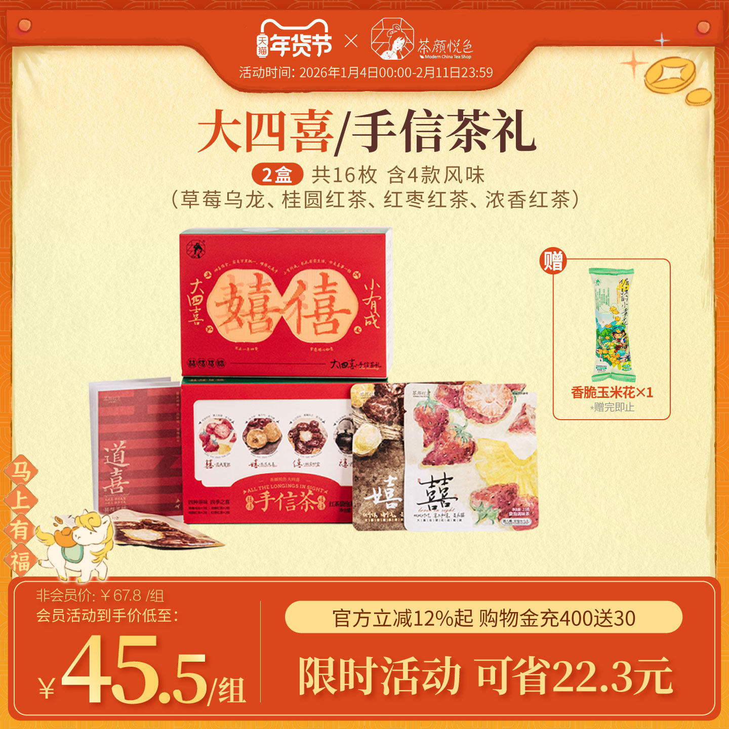 茶颜悦色茶颜家族大四喜茶包结婚伴手礼草莓乌龙冷泡茶茶叶礼盒,茶,组合型花茶,淘宝优惠券,粉丝福利购,淘宝优惠卷