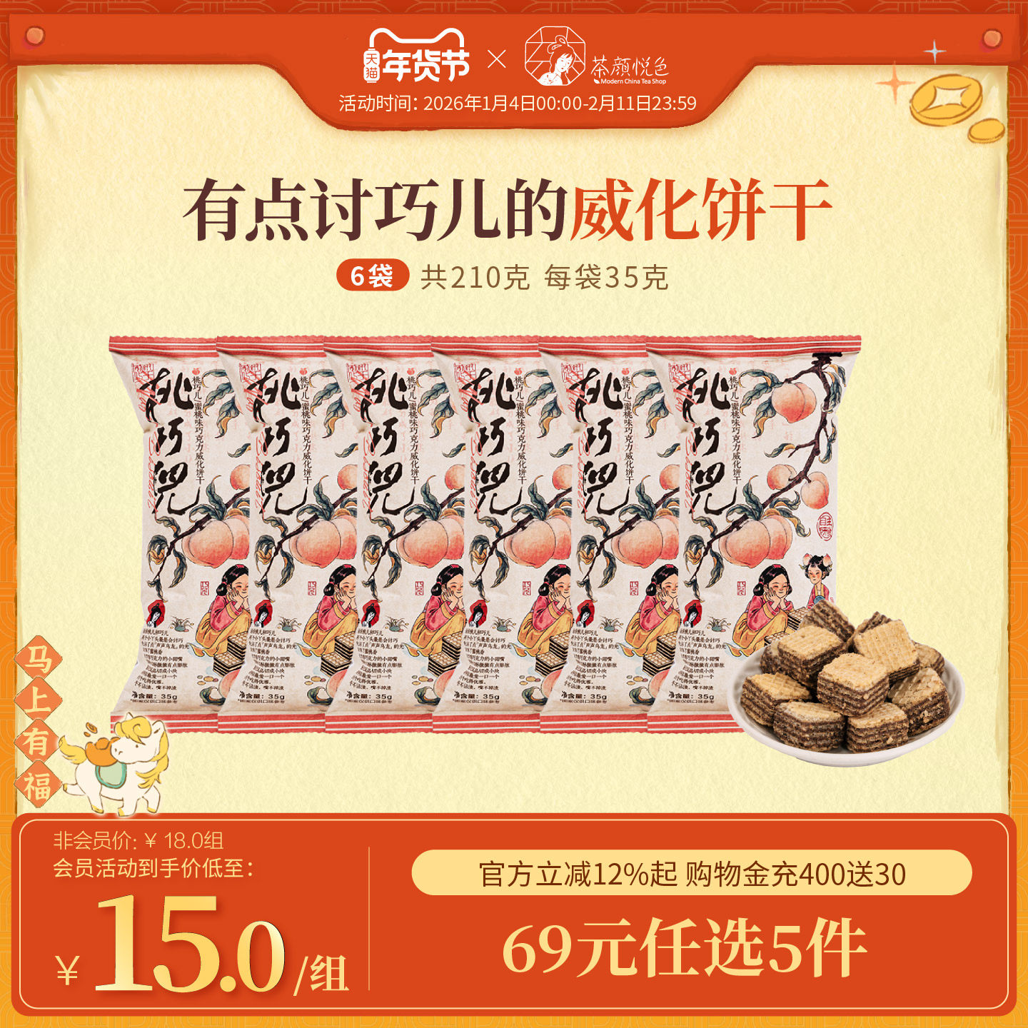 茶颜悦色桃巧儿/蜜桃味巧克力威化饼干经典休闲解馋小零食6袋装