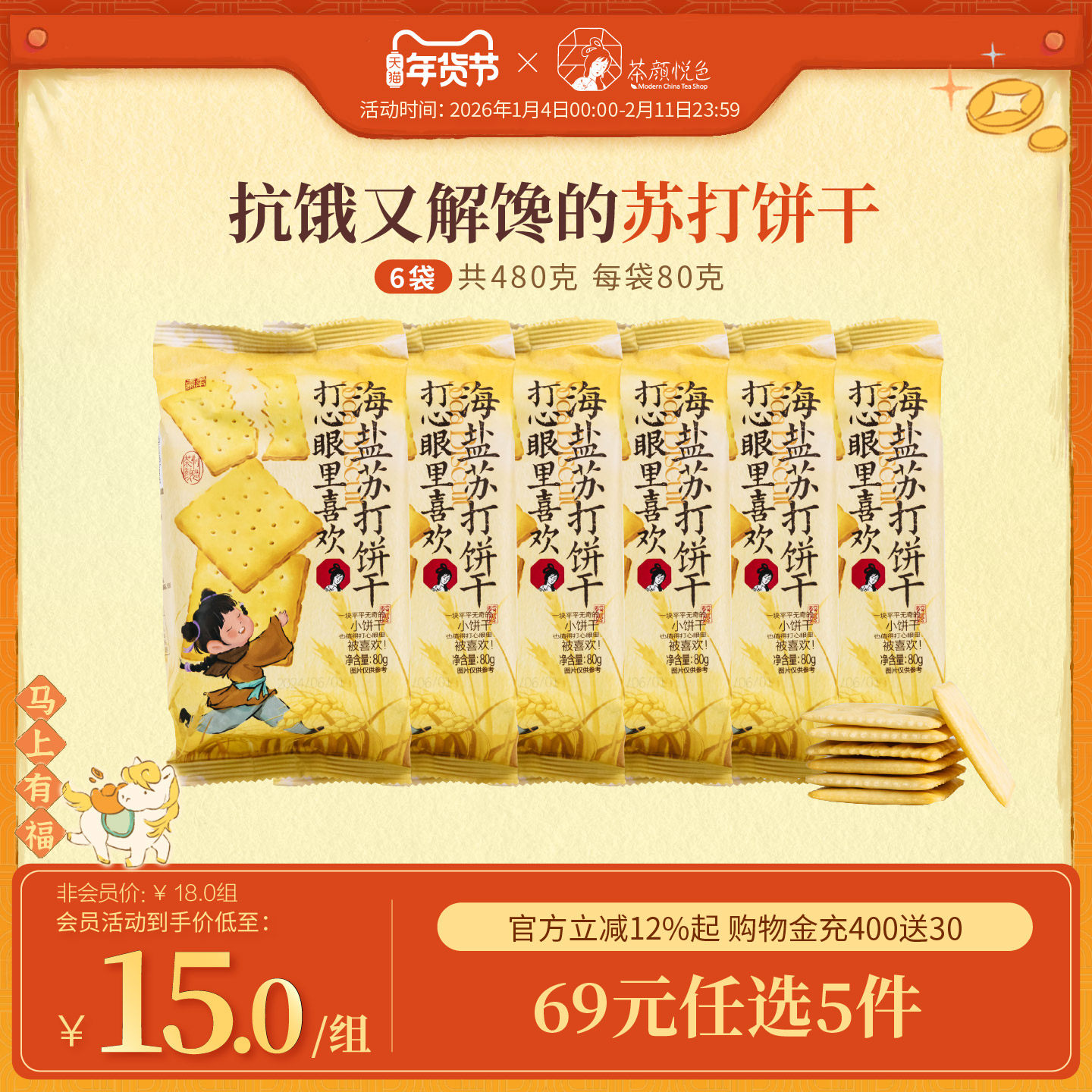 茶颜悦色打心眼里喜欢海盐苏打饼干早餐下午茶休闲零食6袋,零食/坚果/特产,发酵饼干,淘宝优惠券,粉丝福利购,淘宝优惠卷