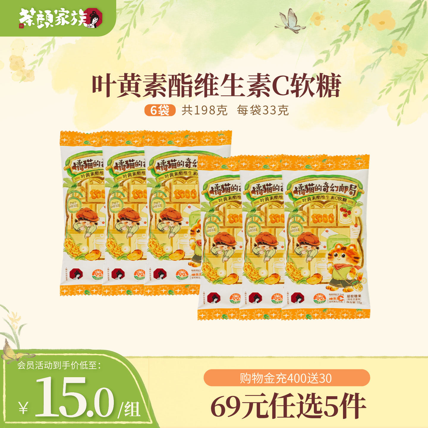 茶颜悦色茶颜家族叶黄素酯维生素C软糖办公室下午茶休闲追剧零食