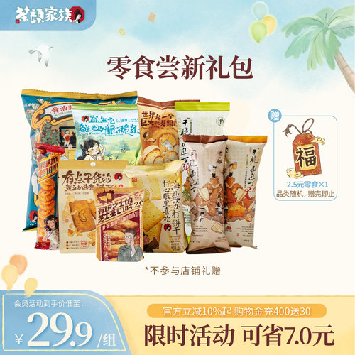 茶颜家族茶颜悦色零食尝新组合