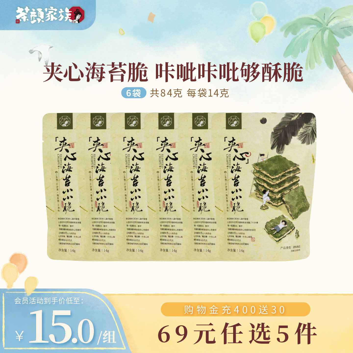 茶颜悦色海苔小小脆芝麻奶酪夹心酥脆海苔片下午茶休闲小零食6袋