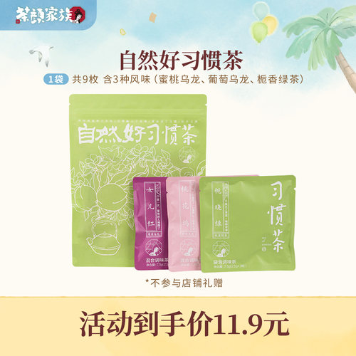 茶颜悦色习惯茶蜜桃风味等