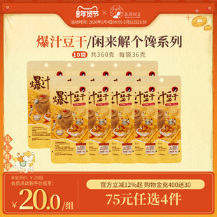 茶颜悦色茶颜家族爆汁豆干下午茶办公室零食