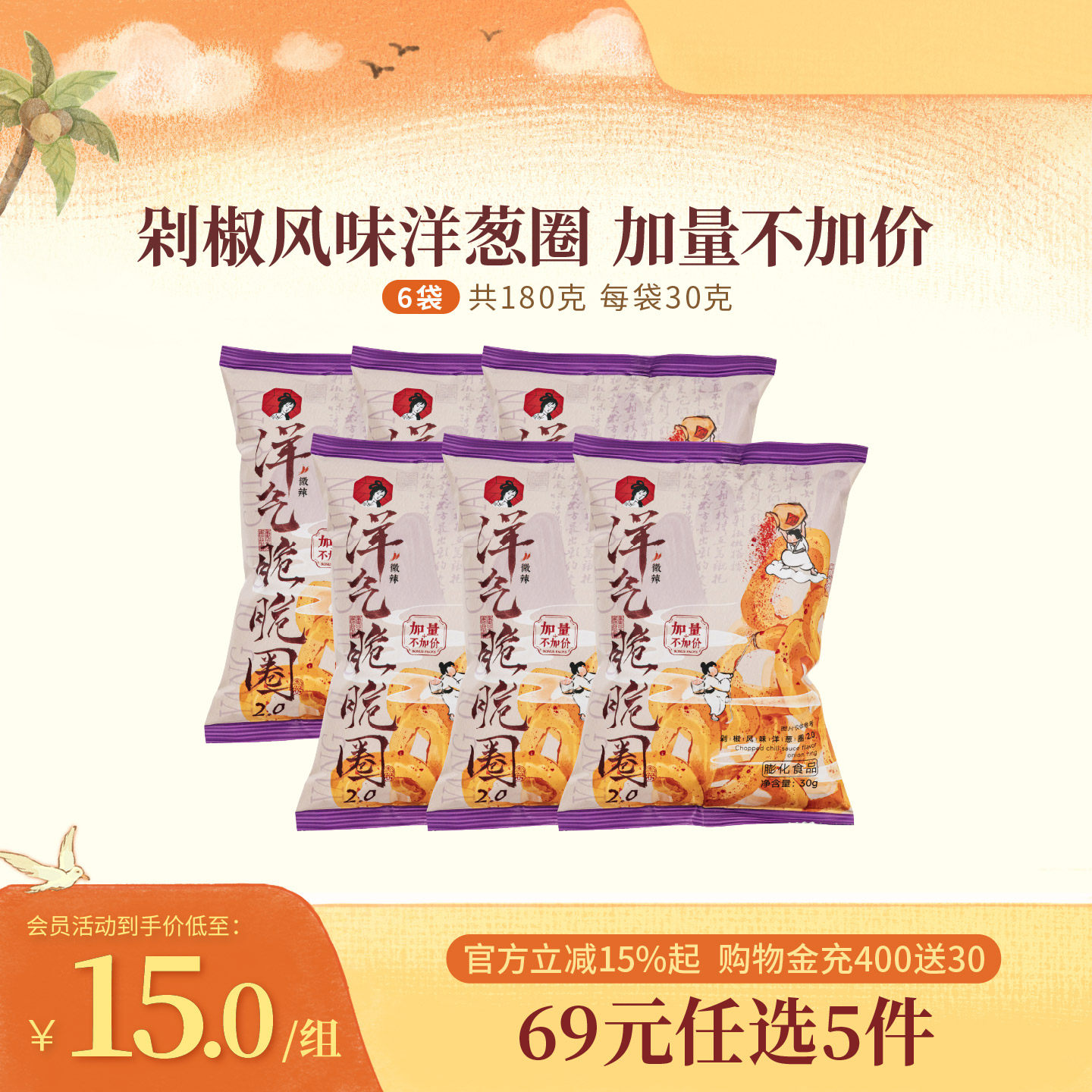 茶颜悦色洋气脆脆圈剁椒风味微辣洋葱圈咔呲休闲茶歇零食6袋