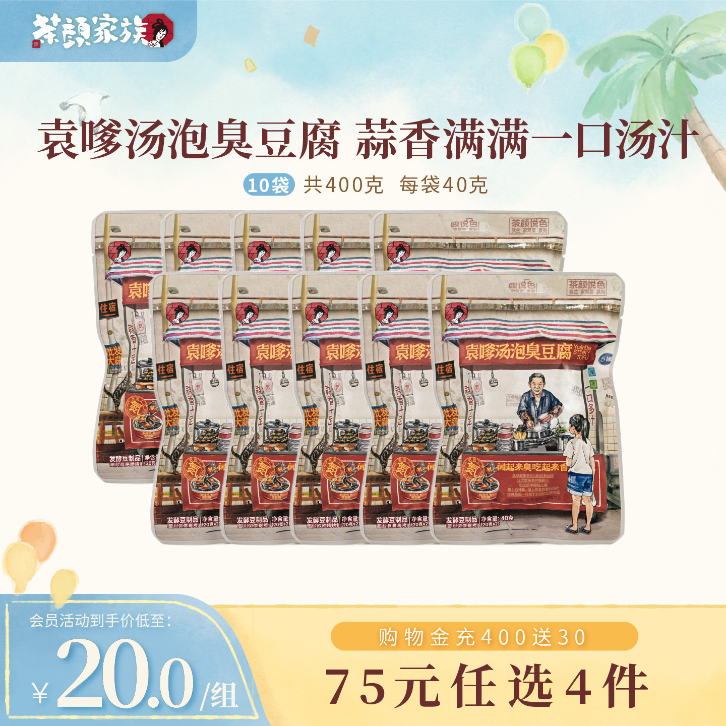 茶颜悦色长沙特产袁嗲汤泡臭豆腐蒜香办公室休闲独立包装零食10袋
