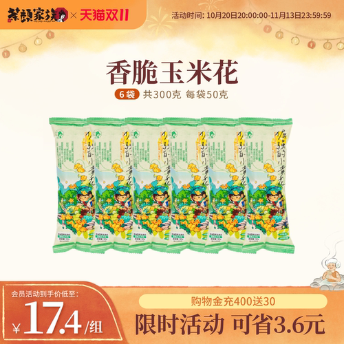 茶颜悦色茶颜家族香脆玉米花