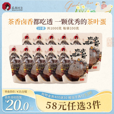 茶颜悦色茶颜家族泡汤茶叶蛋办公室下午茶追剧即食卤味休闲零食